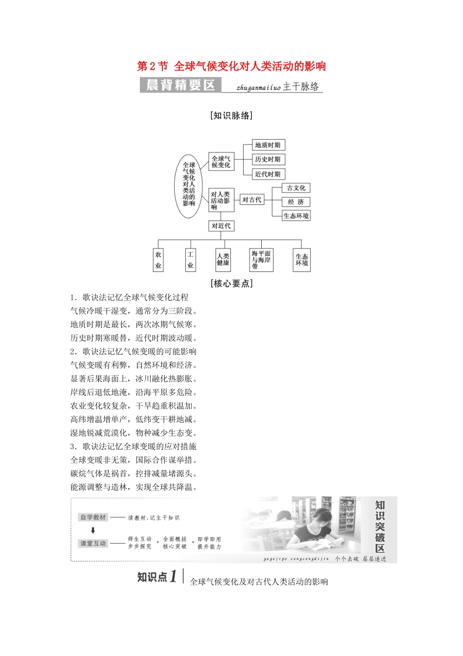 高中地理 第四章 自然环境对人类活动的影响 第2节 全球气候变化对人类活动的影响教学案 中图版必修1-中图版高一必修1地理教学案_第1页