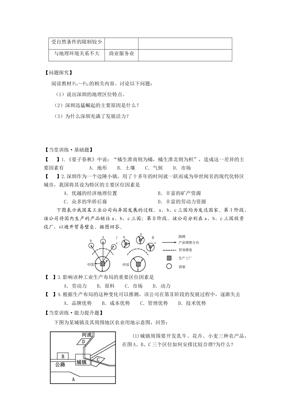 高中地理第三章区域产业活动第一节 产业活动的区位条件和地域联系（一）学案 湘教版必修2_第2页