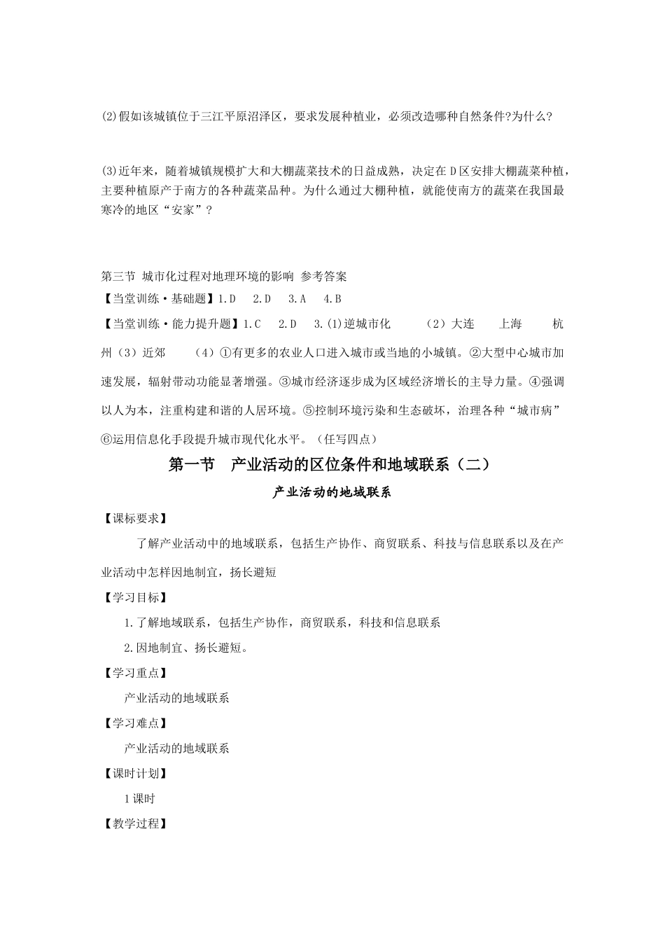 高中地理第三章区域产业活动第一节 产业活动的区位条件和地域联系（一）学案 湘教版必修2_第3页