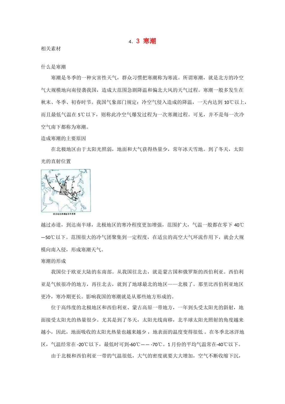 高中地理《寒潮》素材 中图版必修1_第1页