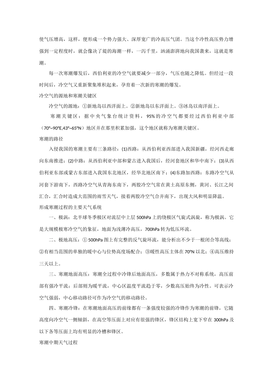 高中地理《寒潮》素材 中图版必修1_第2页