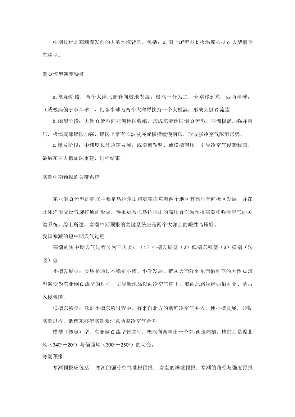 高中地理《寒潮》素材 中图版必修1_第3页