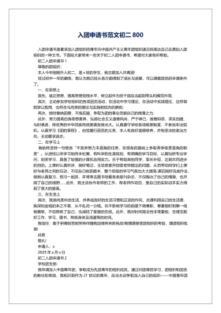 入团申请书范文初二800
