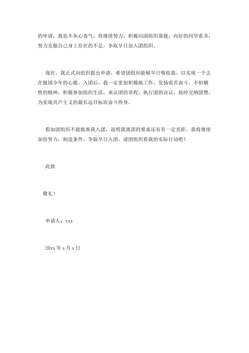 入团申请书范文初二600字4_第2页