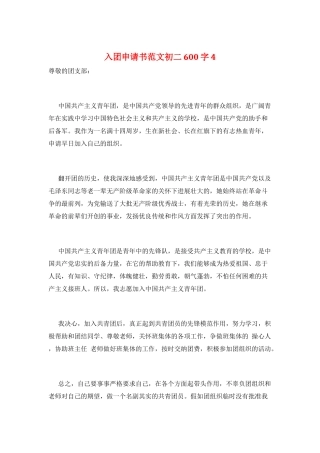 入团申请书范文初二600字4
