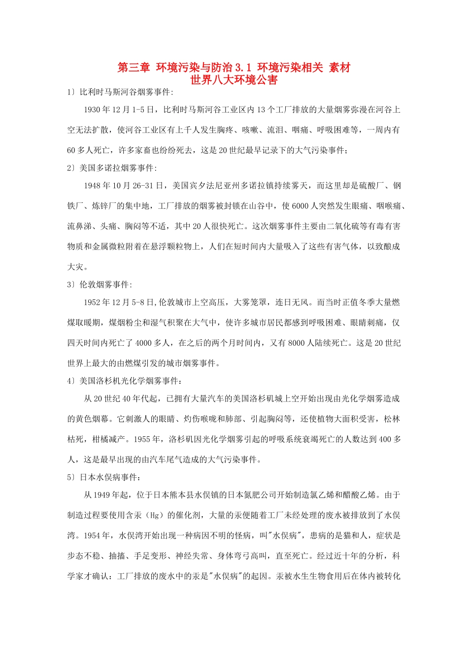 高中地理《环境污染》素材1 鲁教版选修6_第1页