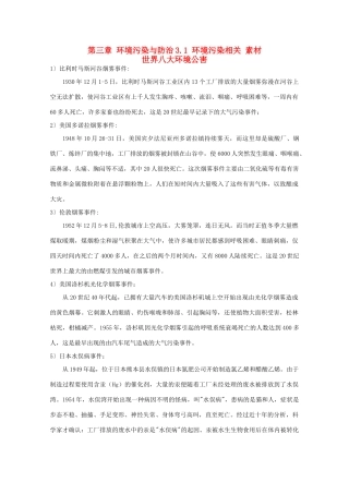 高中地理《环境污染》素材1 鲁教版选修6