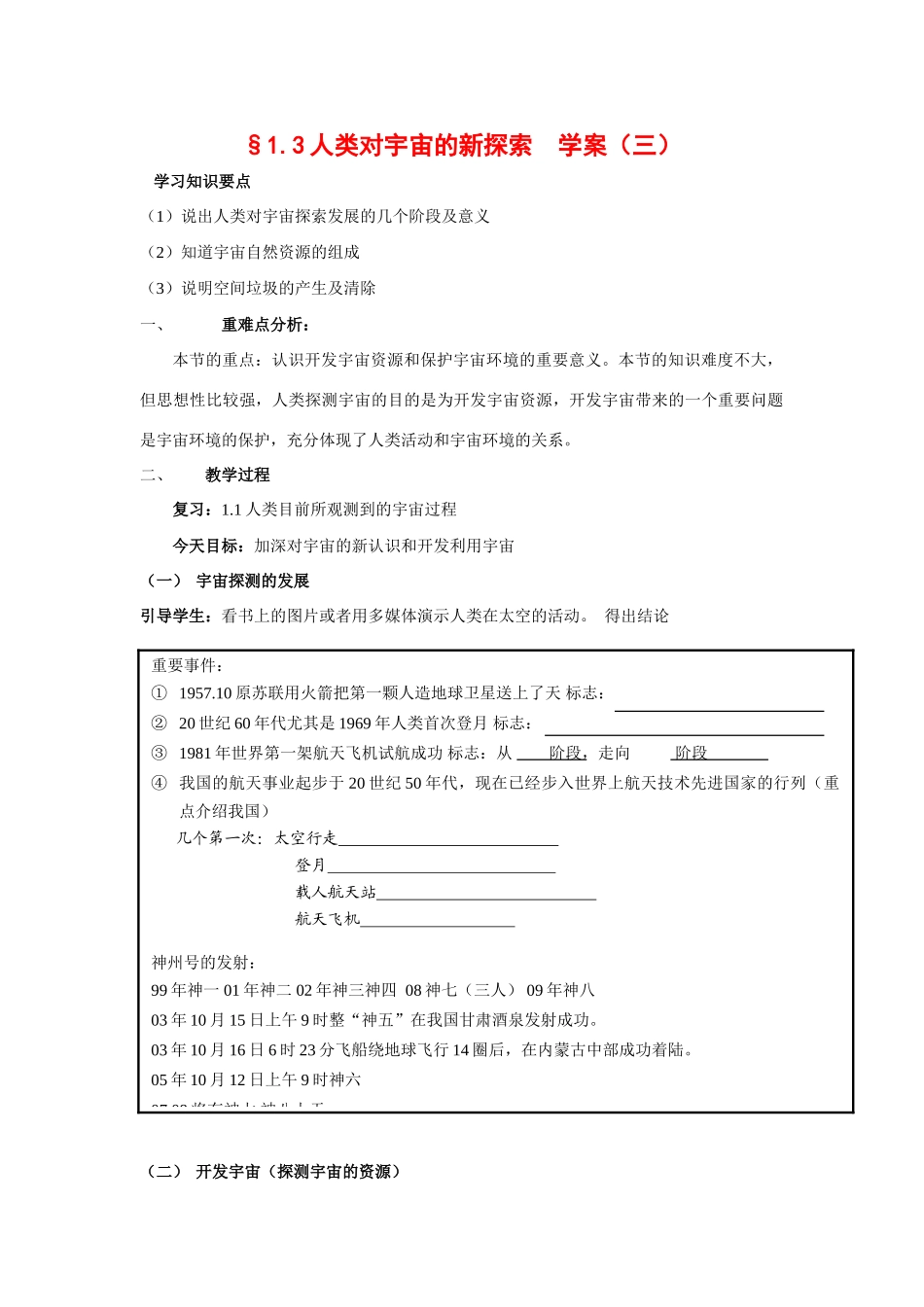 高中地理：1.3 人类对宇宙的新探索 学案（2）（旧人教版必修上）_第1页