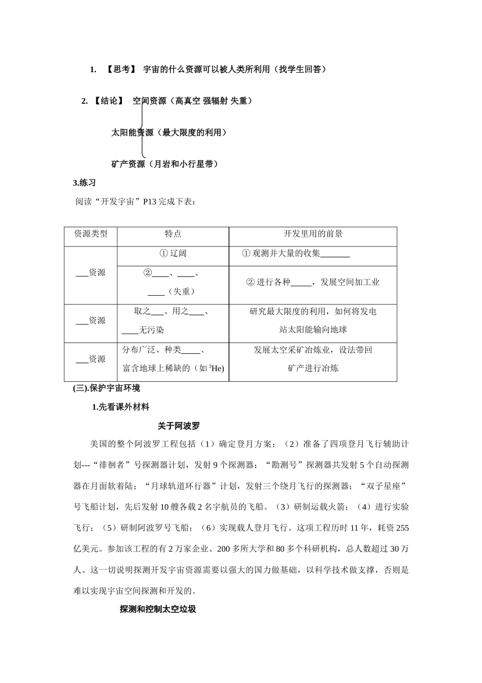 高中地理：1.3 人类对宇宙的新探索 学案（2）（旧人教版必修上）_第2页