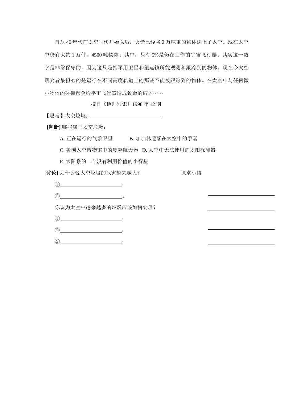 高中地理：1.3 人类对宇宙的新探索 学案（2）（旧人教版必修上）_第3页