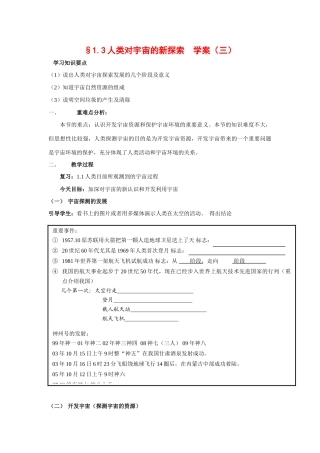 高中地理：1.3 人类对宇宙的新探索 学案（2）（旧人教版必修上）