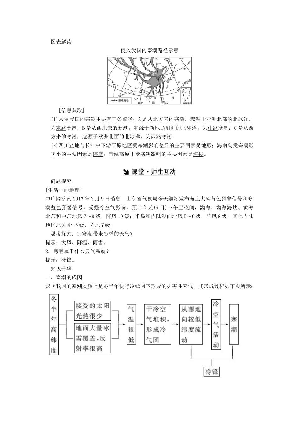 高中地理 第四章 自然环境对人类活动的影响 第3节 寒潮教学案 中图版必修1-中图版高一必修1地理教学案_第2页