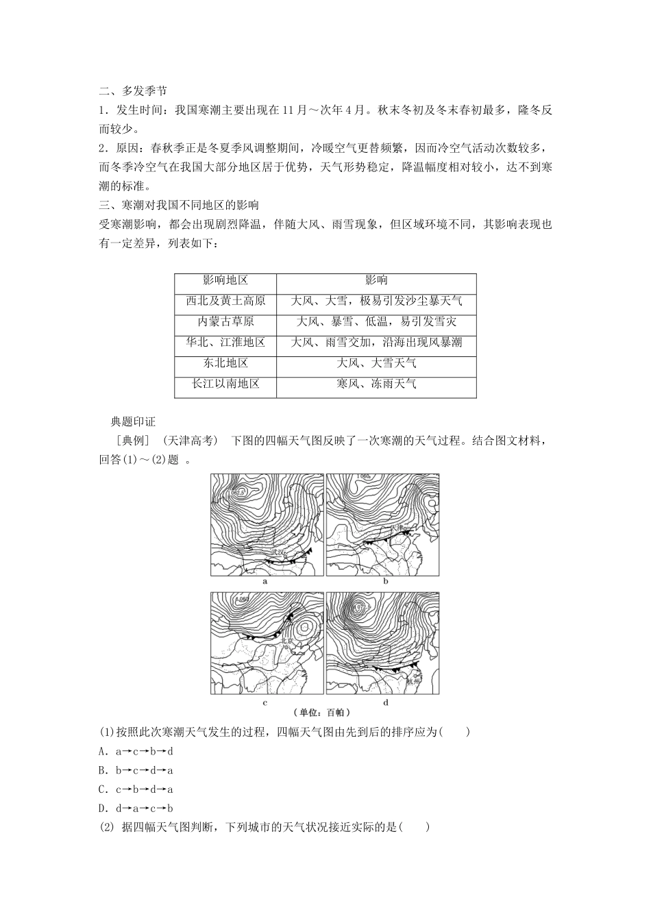高中地理 第四章 自然环境对人类活动的影响 第3节 寒潮教学案 中图版必修1-中图版高一必修1地理教学案_第3页