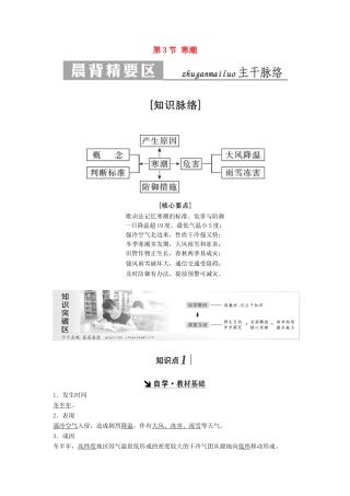 高中地理 第四章 自然环境对人类活动的影响 第3节 寒潮教学案 中图版必修1-中图版高一必修1地理教学案