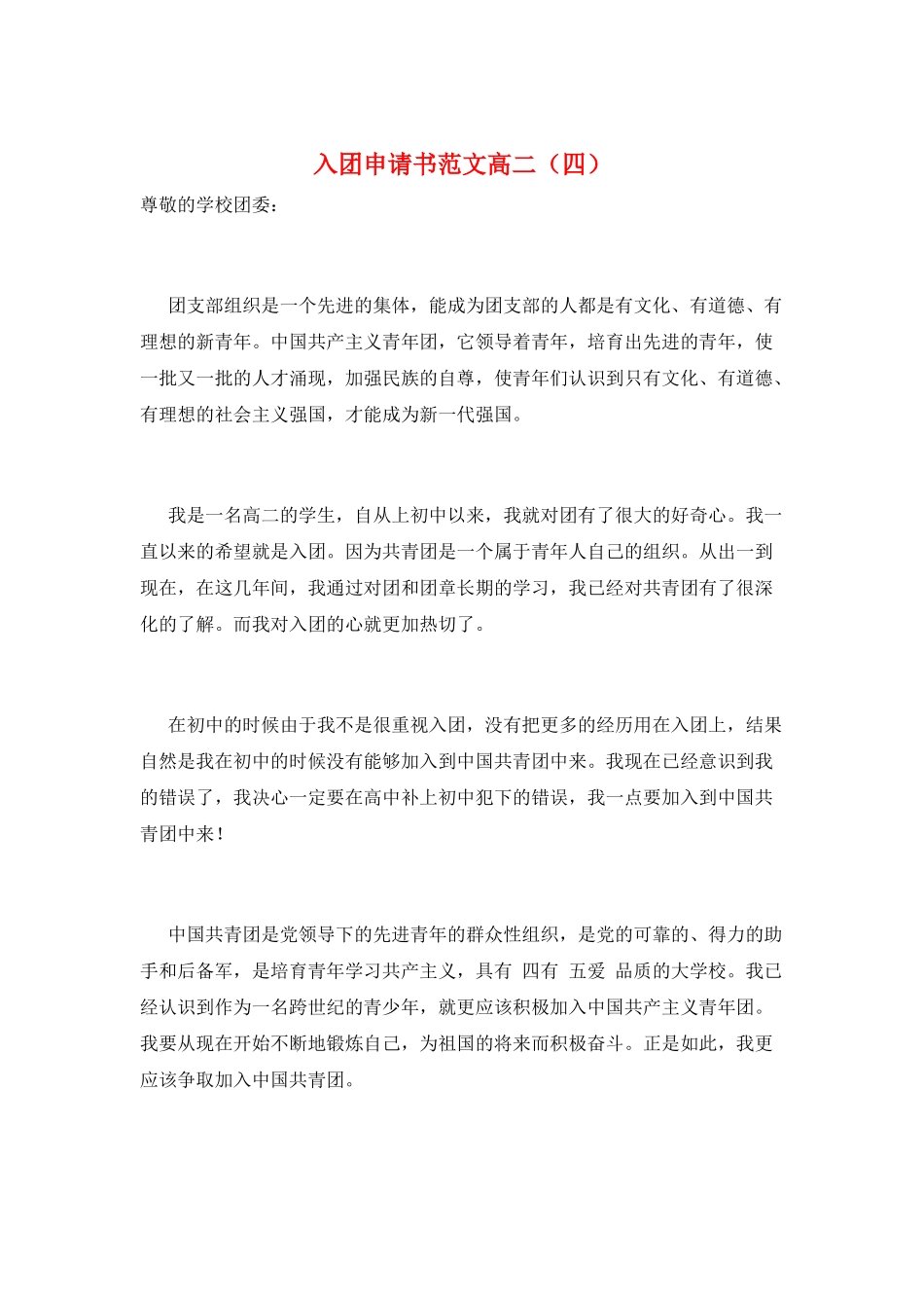 入团申请书范文高二_第1页