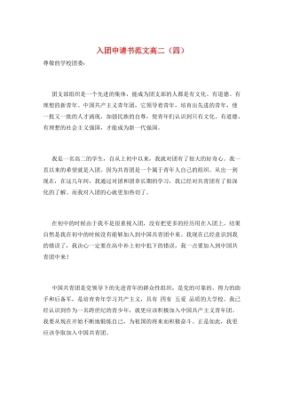 入团申请书范文高二