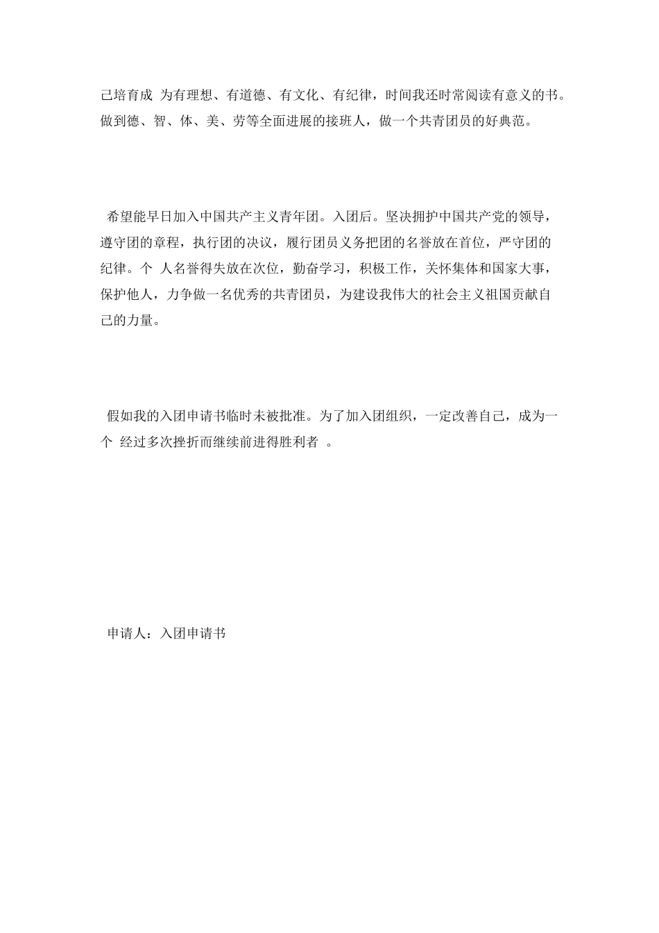入团申请书范文精选_第2页