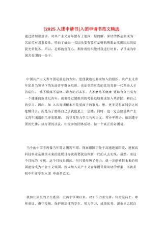 入团申请书范文精选
