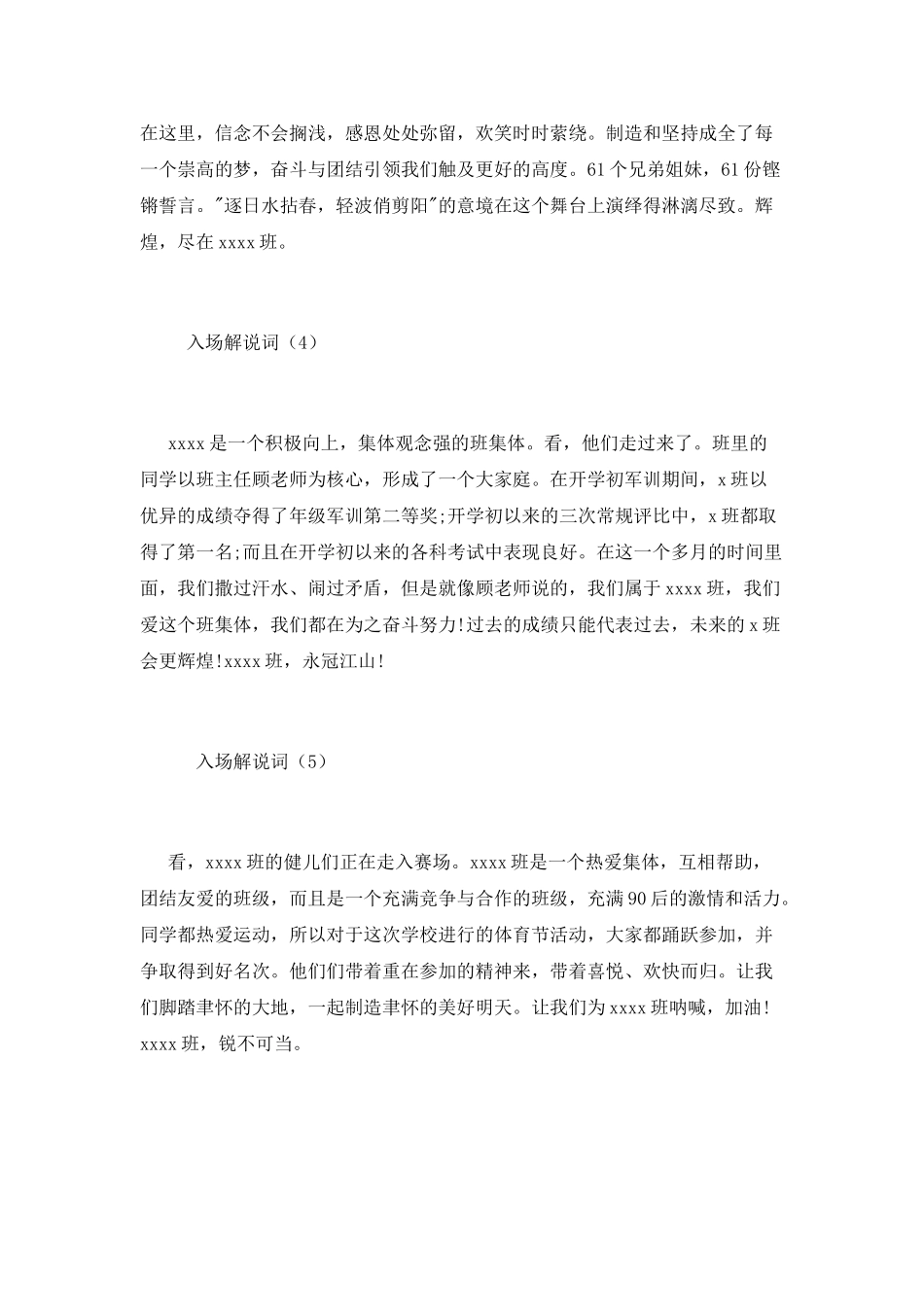 入场解说词大合辑_第2页