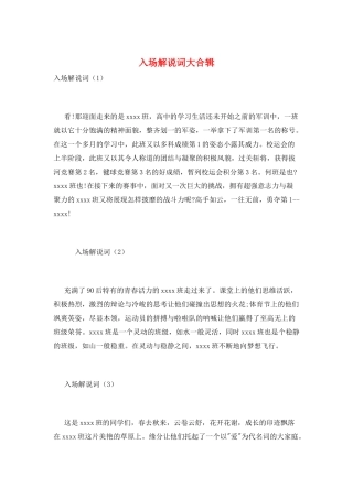 入场解说词大合辑