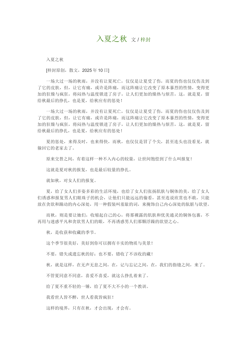 入夏之秋_精品文档_第1页