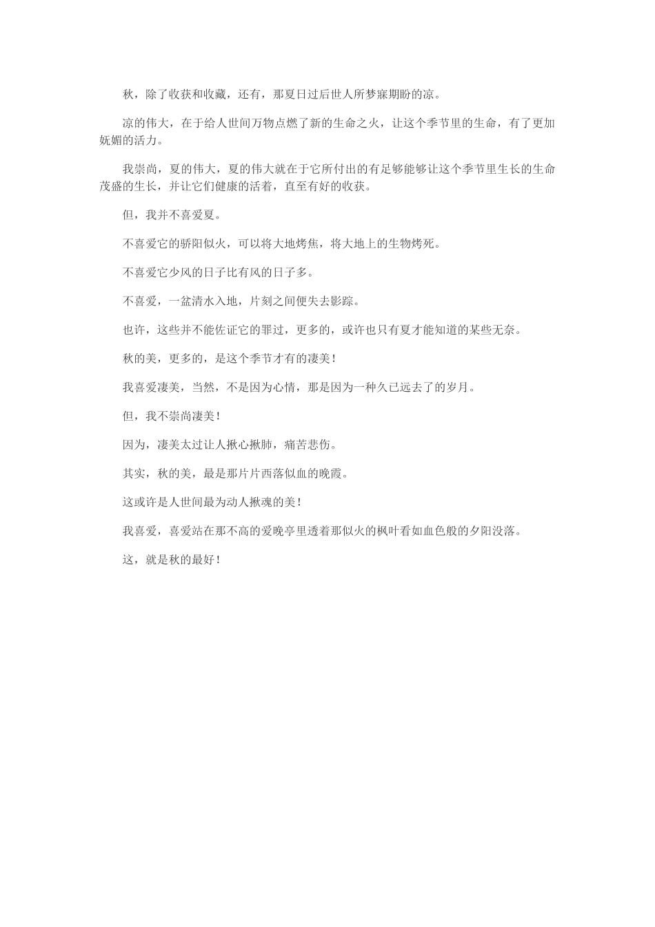 入夏之秋_精品文档_第2页