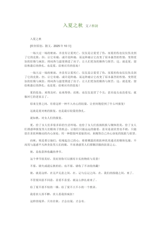 入夏之秋_精品文档