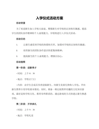 入学仪式活动方案