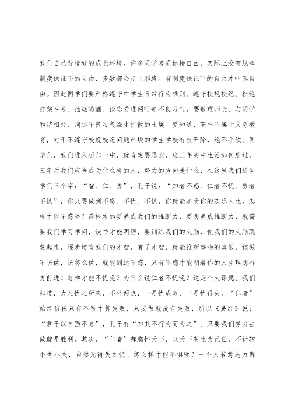 入学学生代表发言稿_第2页