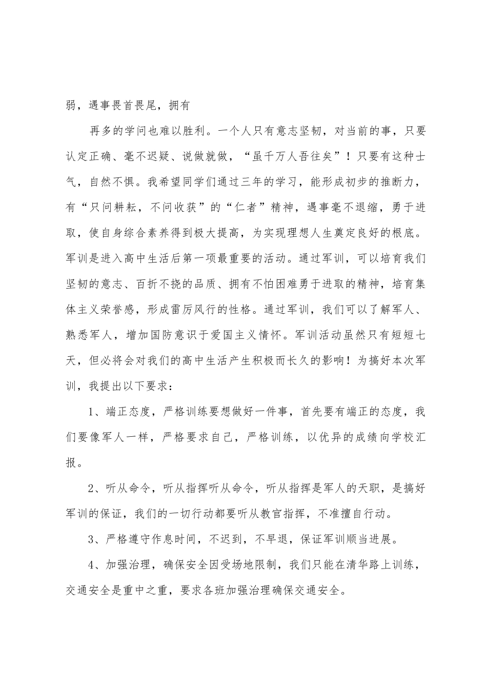 入学学生代表发言稿_第3页