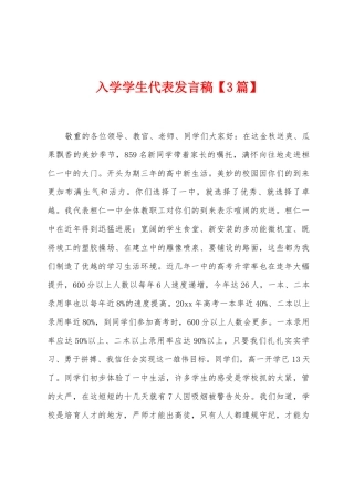入学学生代表发言稿