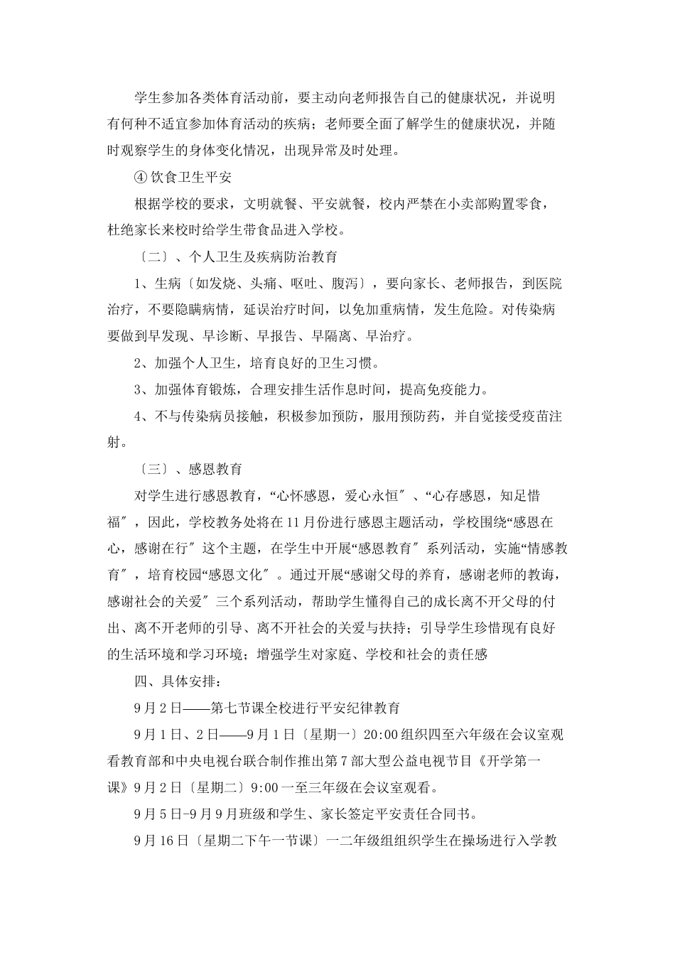 入学教育工作计划_第2页