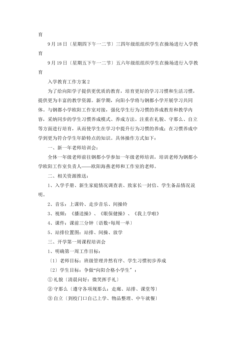 入学教育工作计划_第3页
