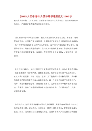 入团申请书通用范文1000字