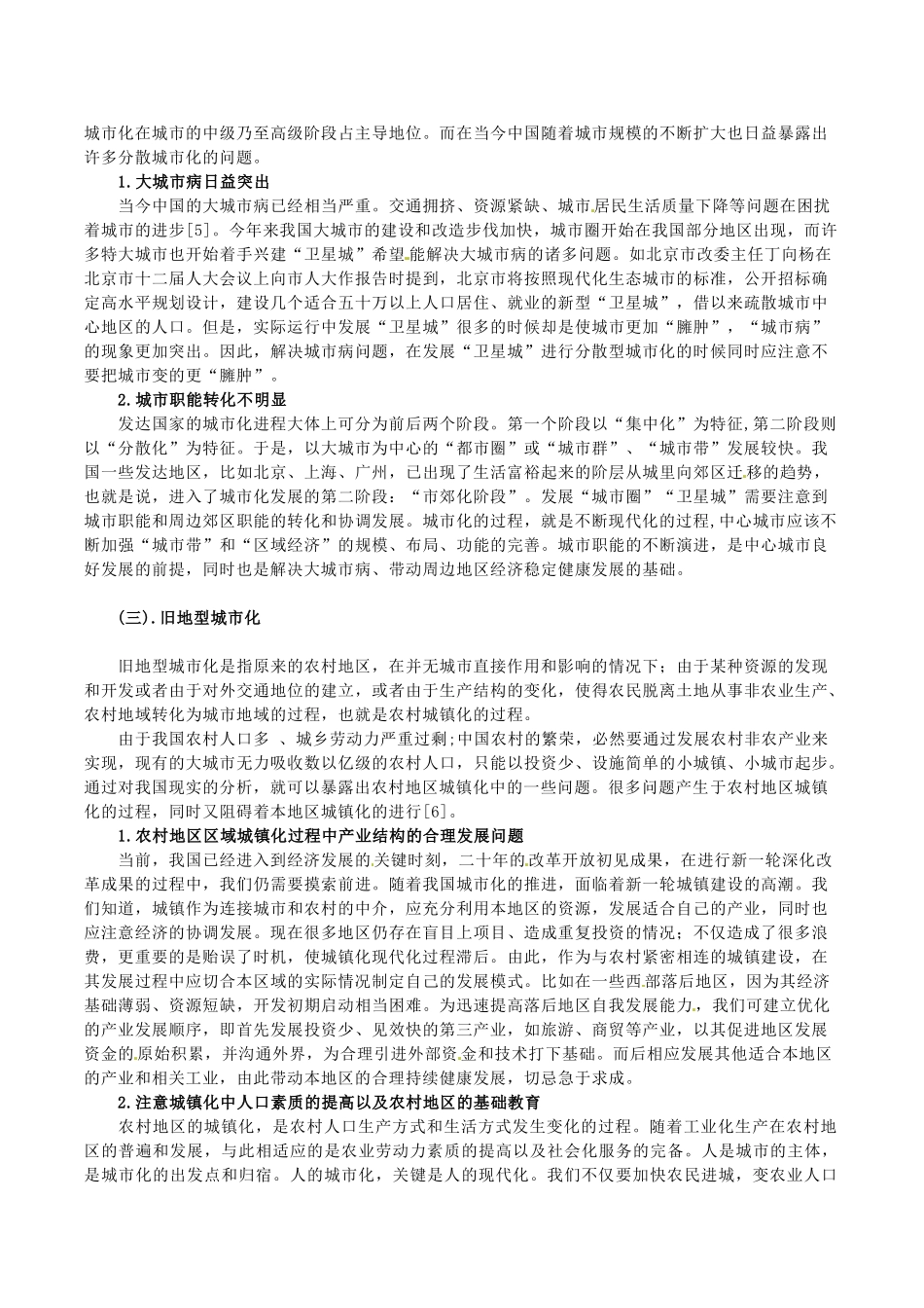 高中地理：1.3《城市化进程中的问题及其解决途径》素材鲁教版选修4_第2页