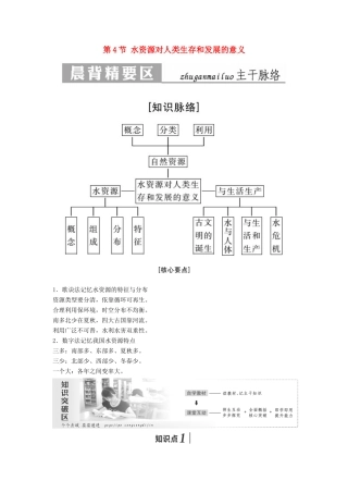 高中地理 第四章 自然环境对人类活动的影响 第4节 水资源对人类生存和发展的意义教学案 中图版必修1-中图版高一必修1地理教学案