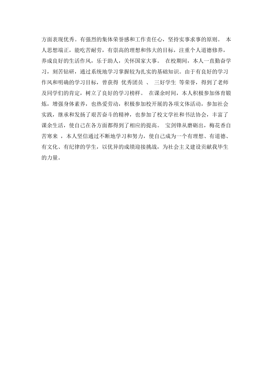 入学报名的自我鉴定书_第2页