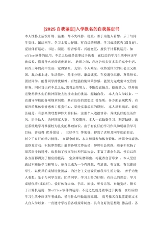 入学报名的自我鉴定书