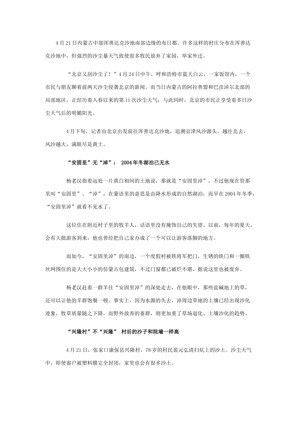 高中地理《荒漠化的防治——以我国西北地区为例》文字素材2 新人教版必修3_第2页