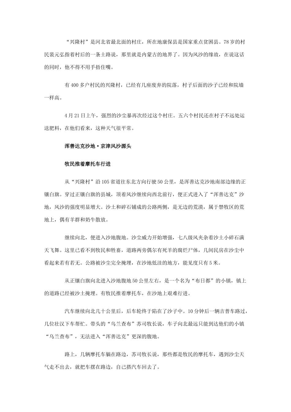 高中地理《荒漠化的防治——以我国西北地区为例》文字素材2 新人教版必修3_第3页