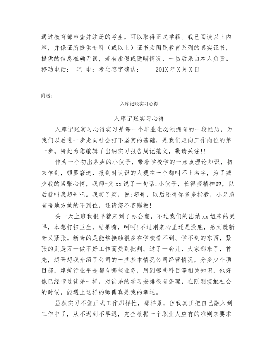 入学资格承诺书_第2页