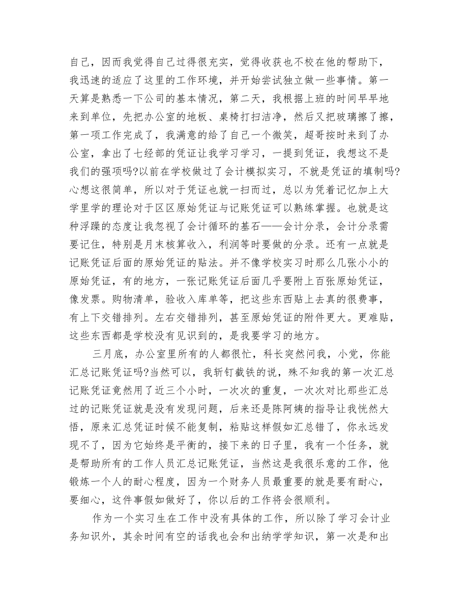 入学资格承诺书_第3页