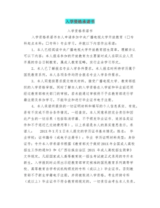 入学资格承诺书