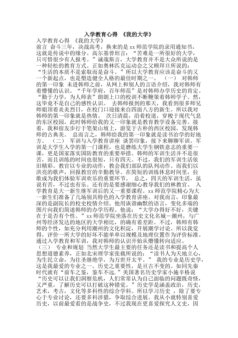 入学教育心得-《我的大学》_第1页