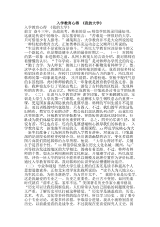 入学教育心得-《我的大学》