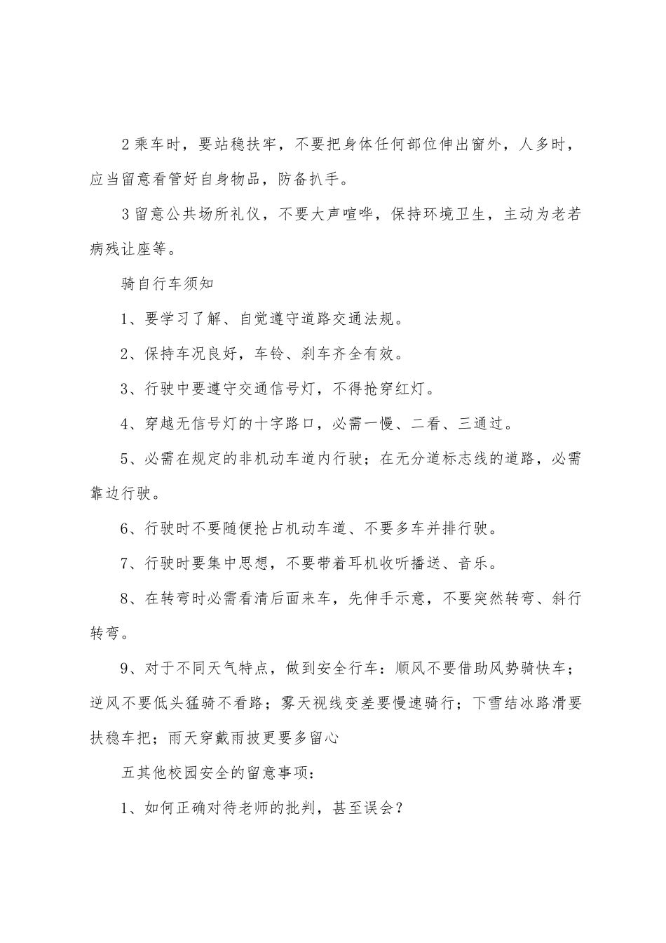 入学的安全教育主题班会_第3页