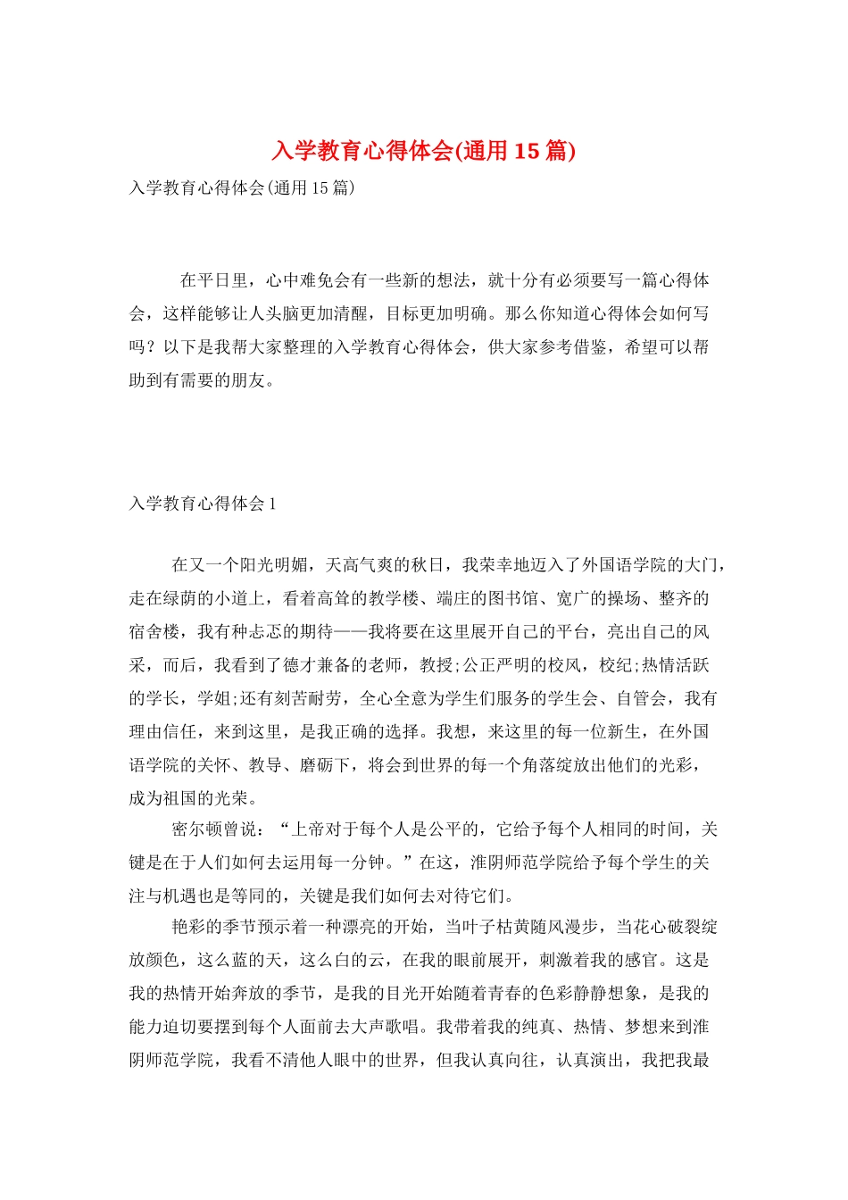 入学教育心得体会_第1页