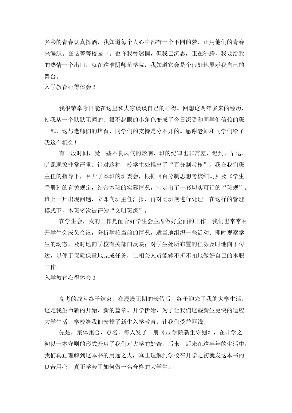入学教育心得体会_第2页