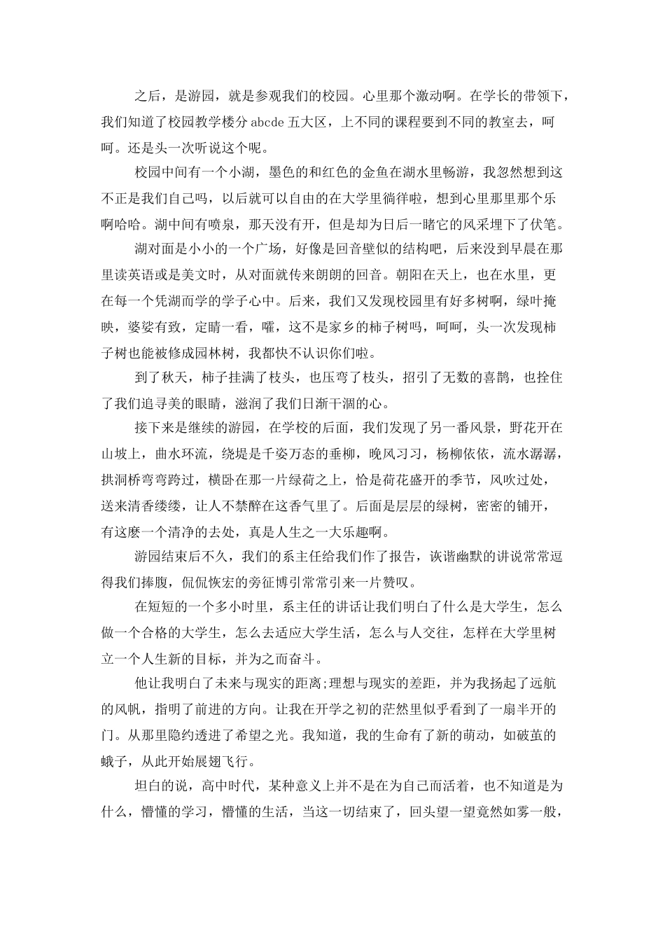 入学教育心得体会_第3页