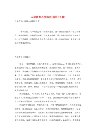 入学教育心得体会